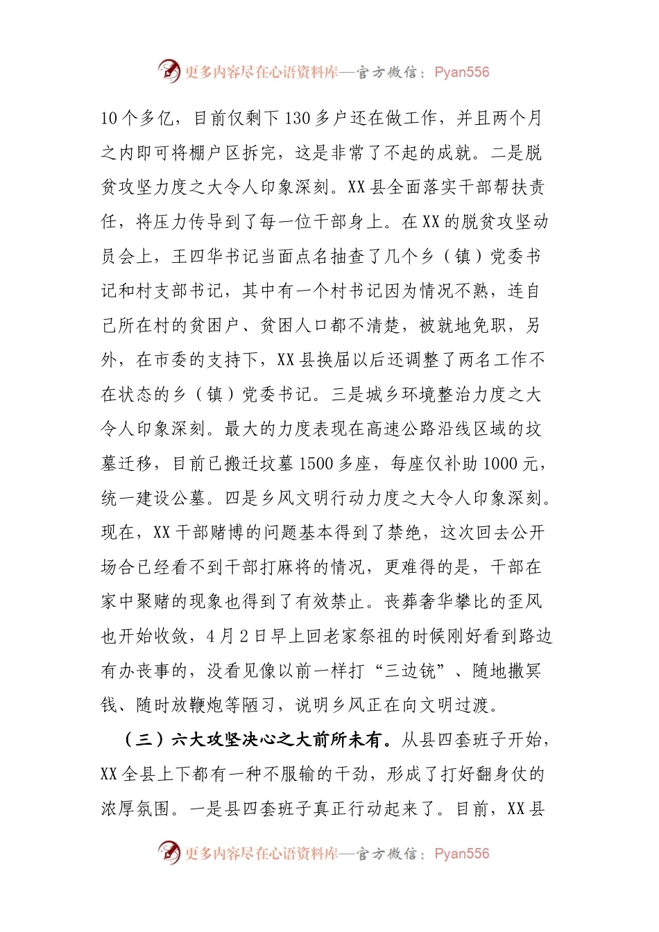 在季度工作总结部署会暨城乡环境整治和乡风文明行动调度会上的讲话.docx_第2页