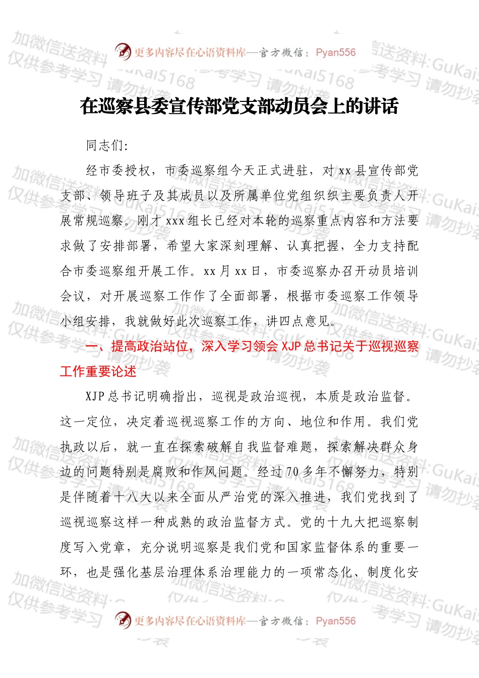 在巡察xx单位动员会上的讲话.docx_第1页