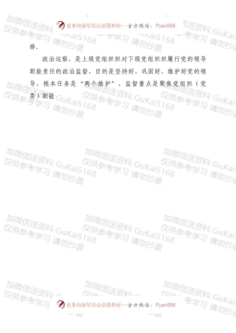 在巡察xx单位动员会上的讲话.docx_第2页