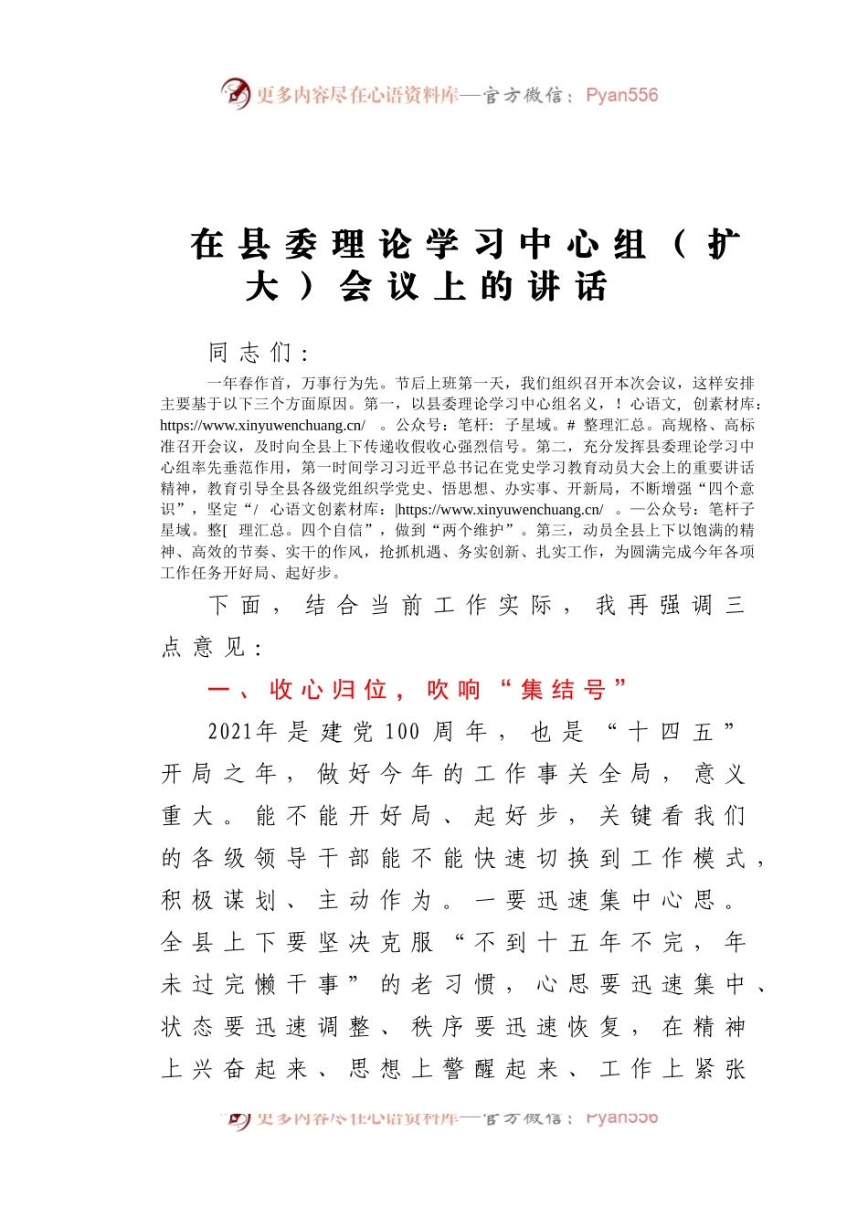 在县委理论学习中心组扩大会议上的讲话.docx_第1页