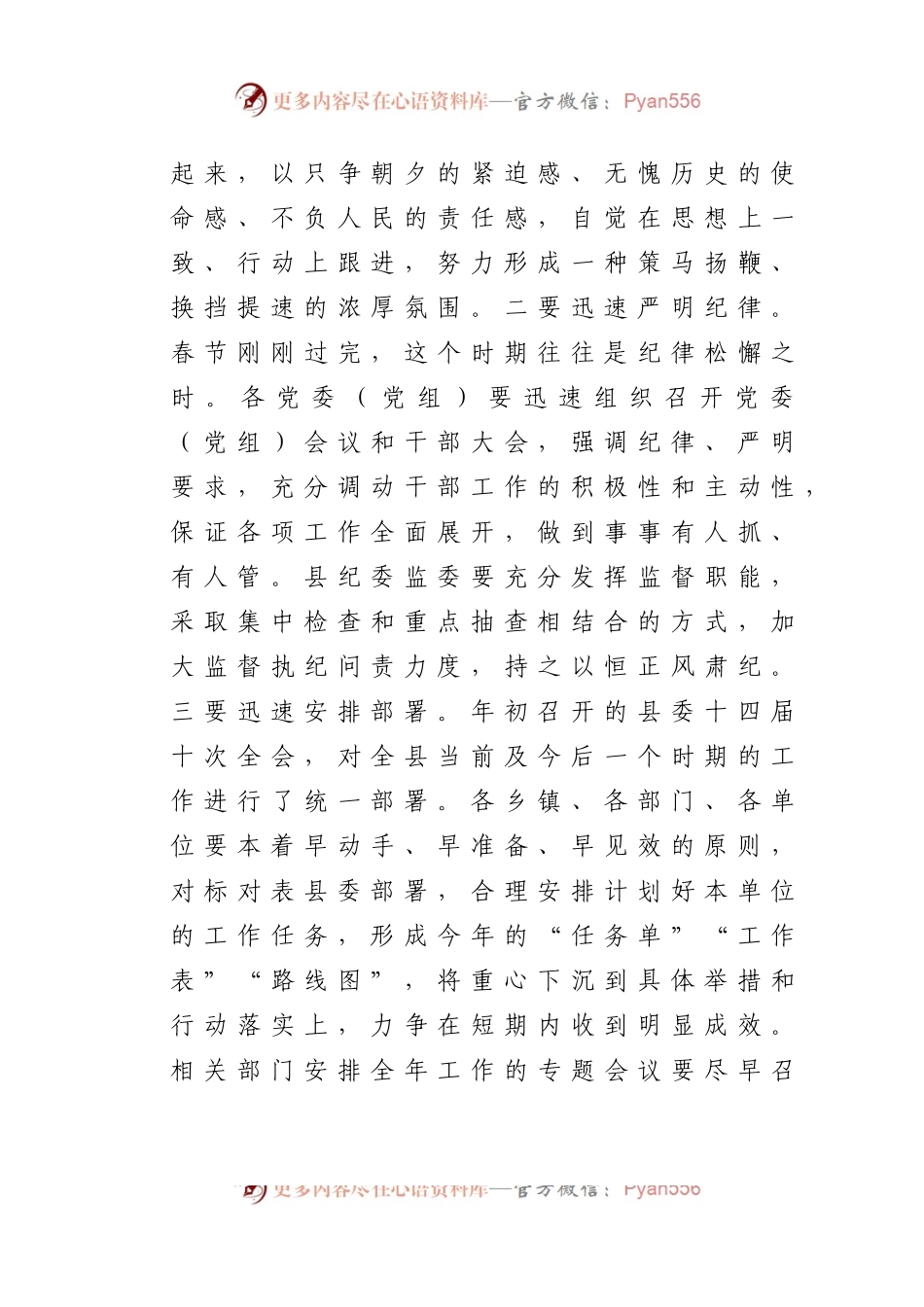 在县委理论学习中心组扩大会议上的讲话.docx_第2页