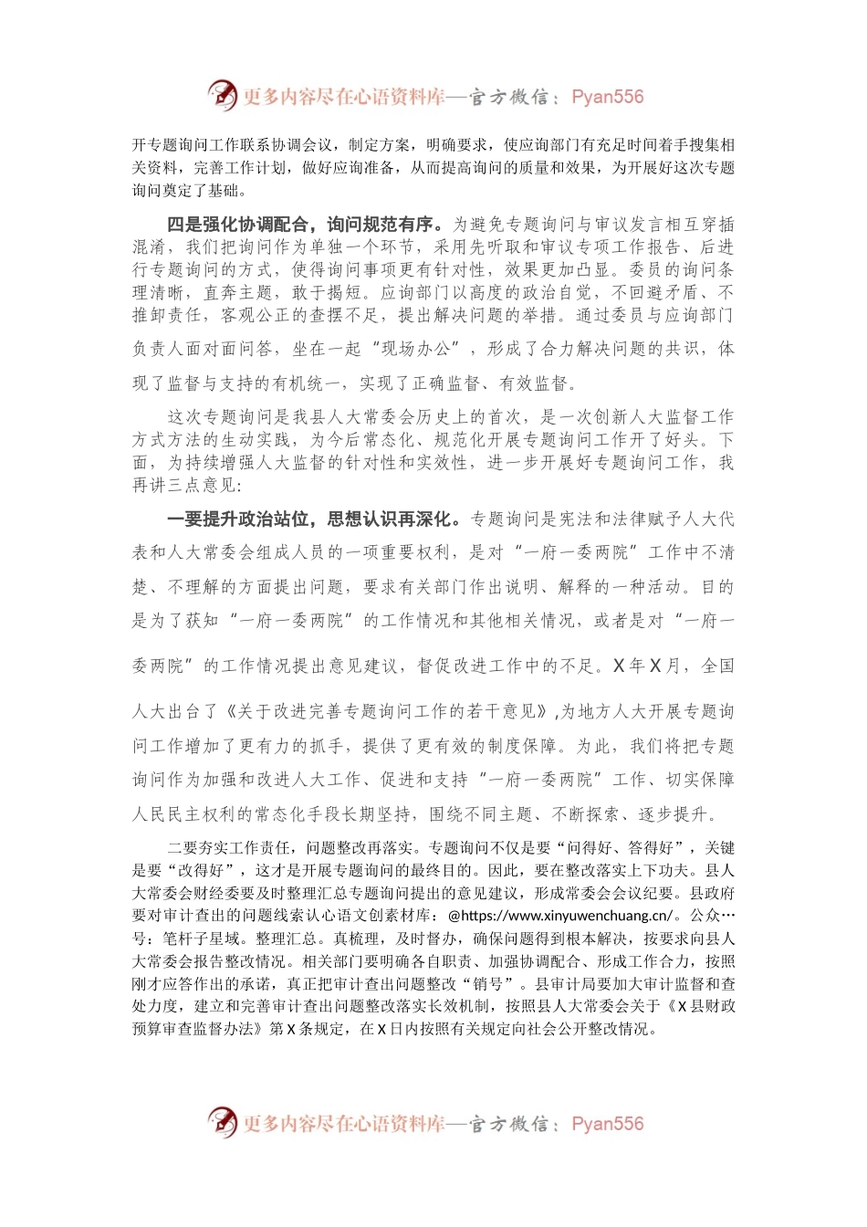 在县人大常委会审计查出问题整改专题询问会上的讲话.docx_第2页