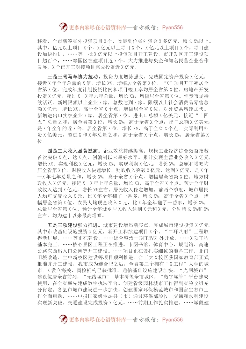 在全市经济工作会议上的讲话.docx_第2页