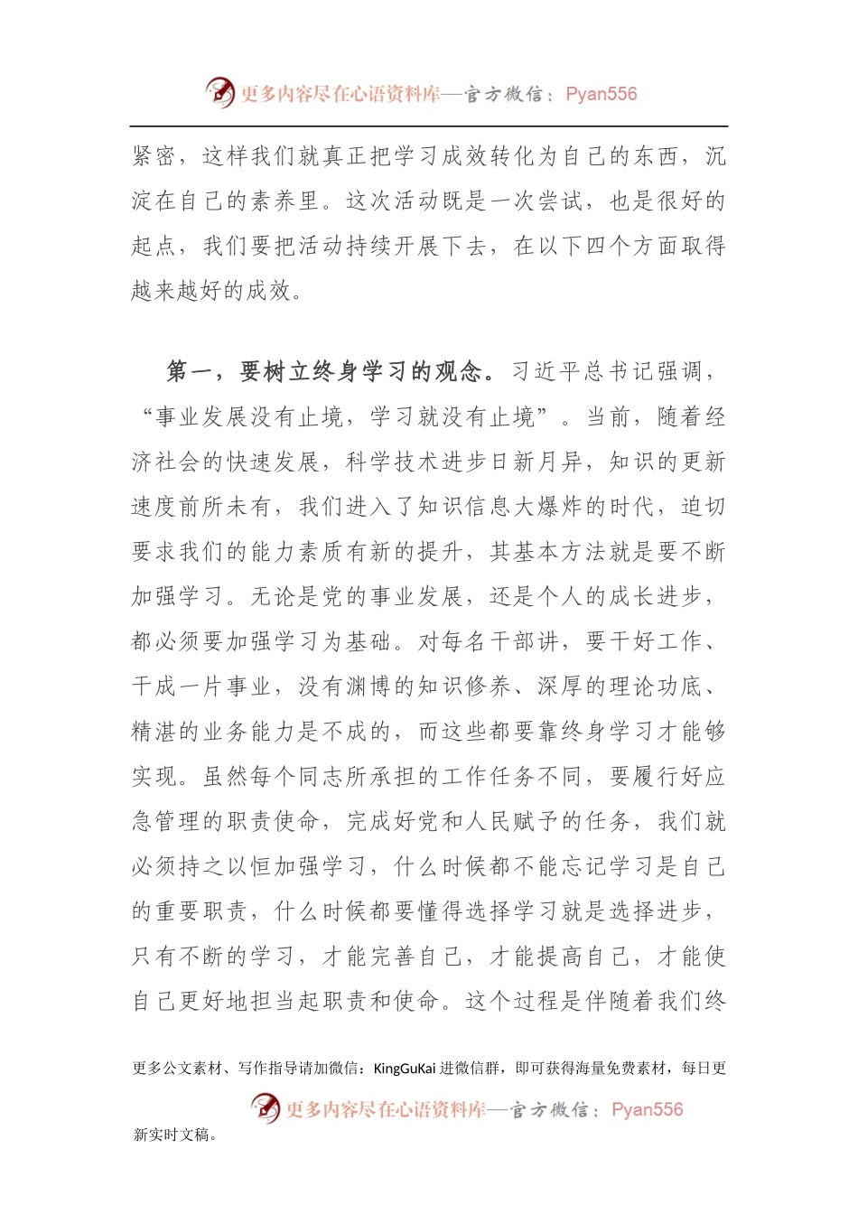 在应急干部学党史读书心得报告会上的讲话994294.docx_第2页