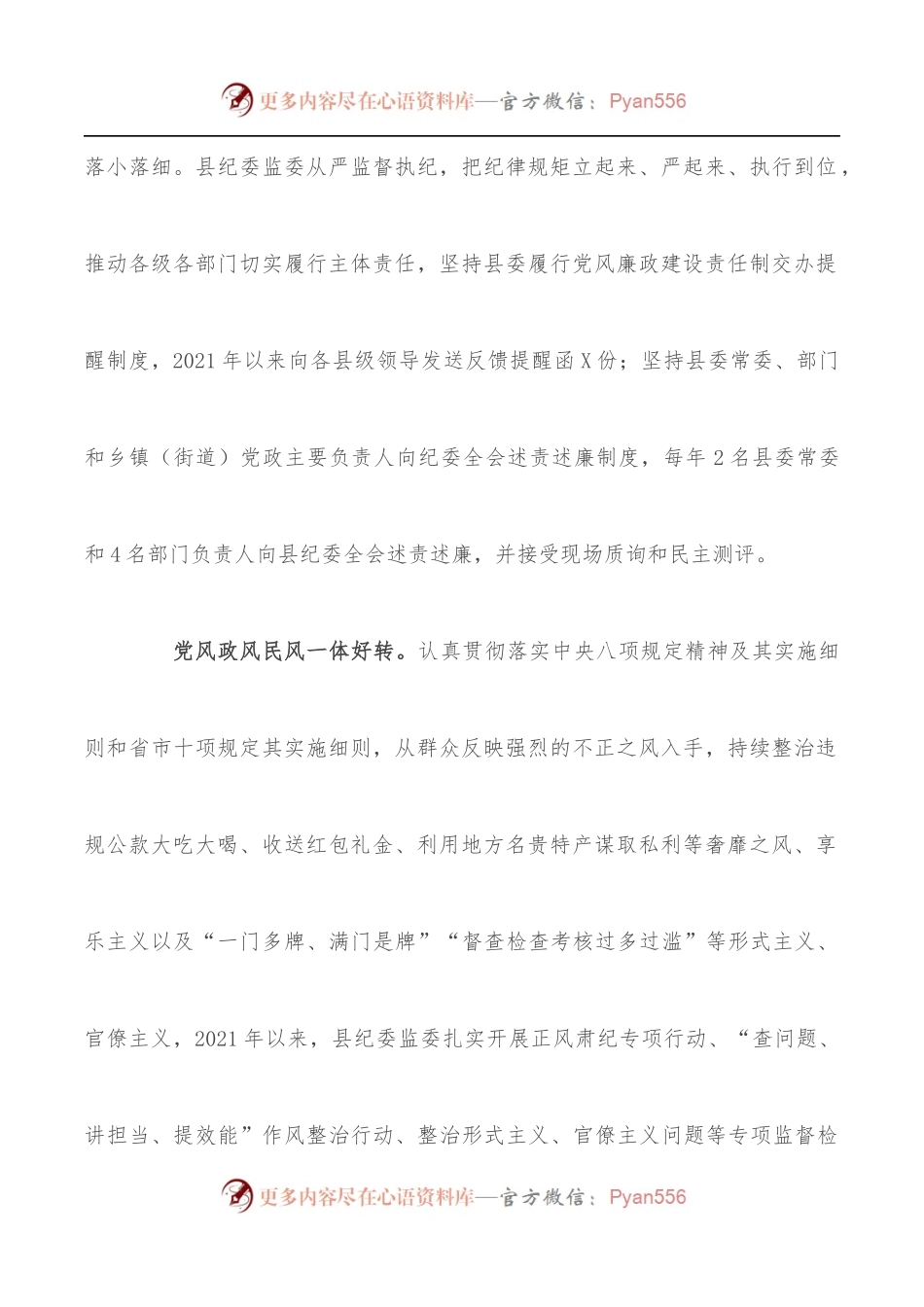 在市纪委书记在县区调研全面从严治党工作座谈会上的汇报.docx_第2页
