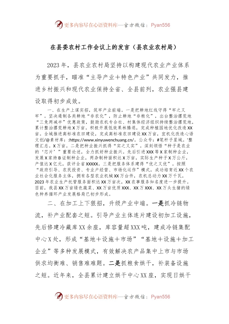 在县委农村工作会议上的发言稿（县农业农村局）.docx_第1页