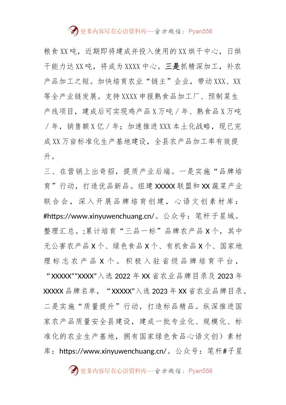 在县委农村工作会议上的发言稿（县农业农村局）.docx_第2页