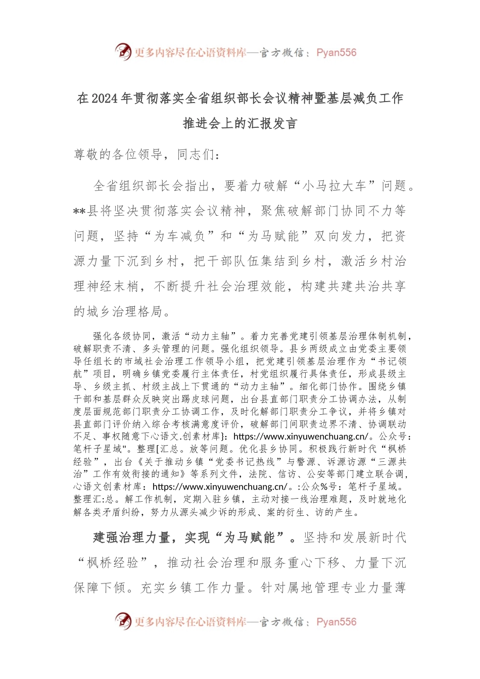 在2024年贯彻落实全省组织部长会议精神暨基层减负工作推进会上的汇报发言.docx_第1页