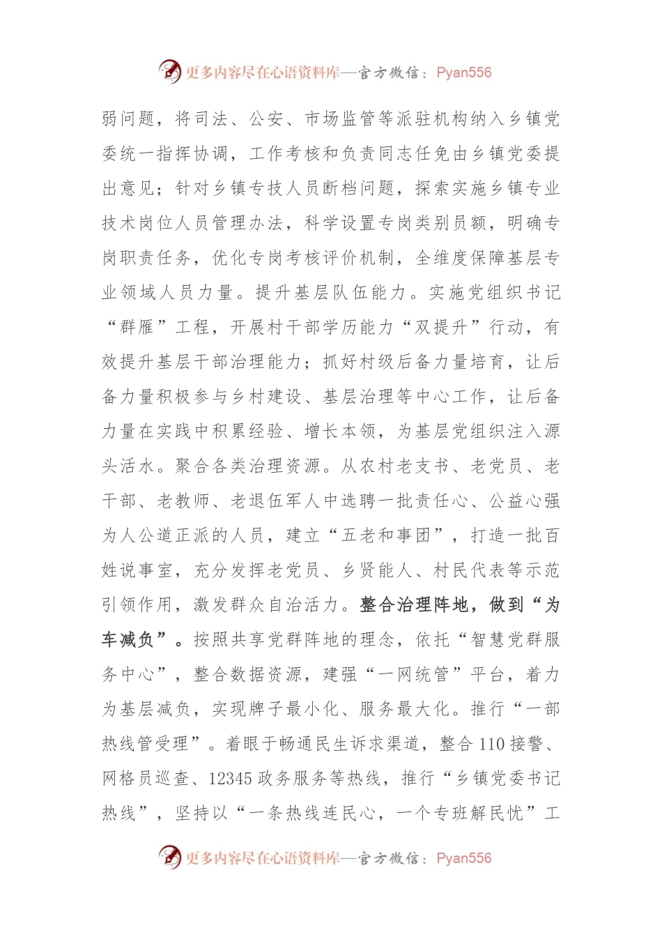 在2024年贯彻落实全省组织部长会议精神暨基层减负工作推进会上的汇报发言.docx_第2页