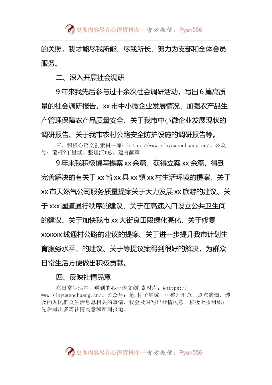 在新会员骨干会员培训班上的发言.docx_第2页