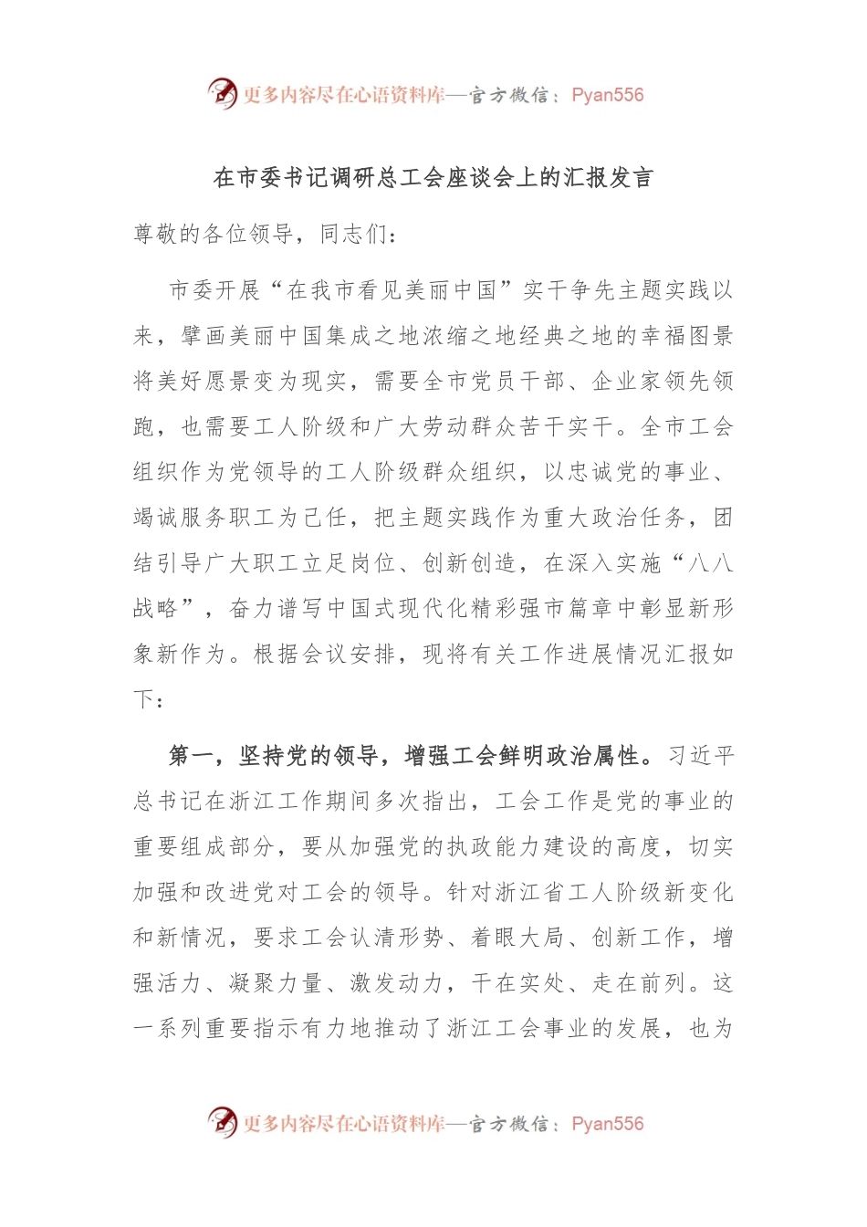在市委书记调研总工会座谈会上的汇报发言.docx_第1页
