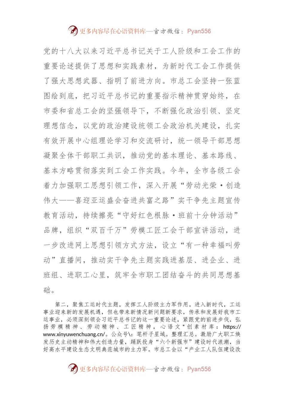在市委书记调研总工会座谈会上的汇报发言.docx_第2页