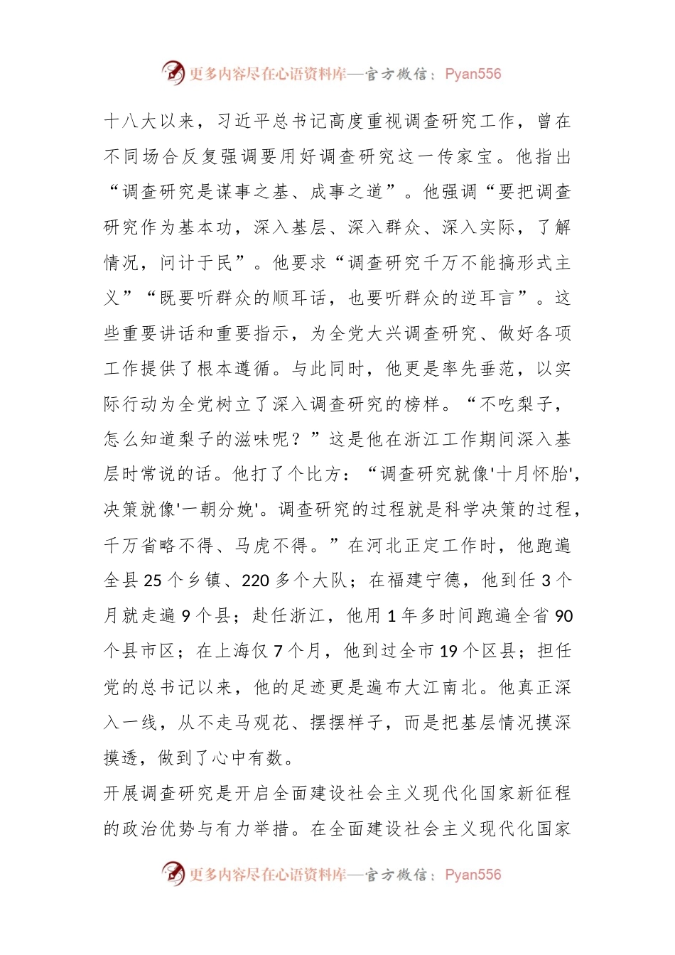在党史办理论学习中心组调查研究专题研讨交流会上的发言材料.docx_第2页