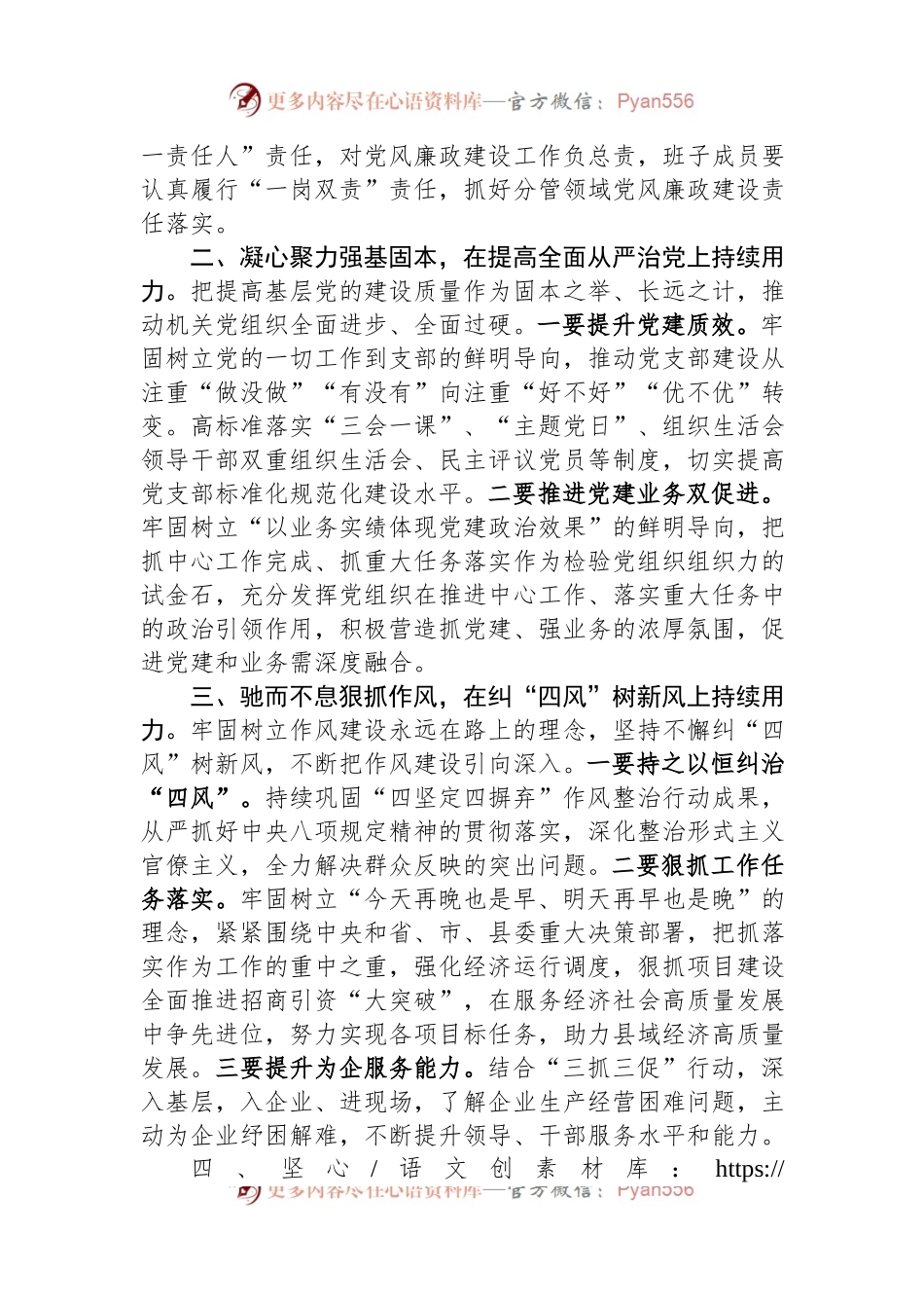 在全面从严治党暨党风廉政建设工作会议上的总结发言.docx_第2页