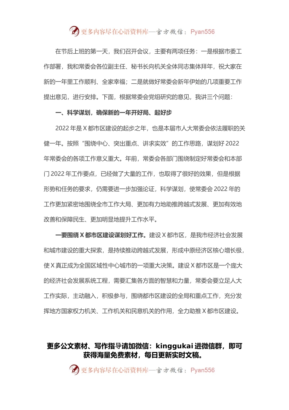 在市人大常委会机关全体干部大会上的讲话.docx_第1页