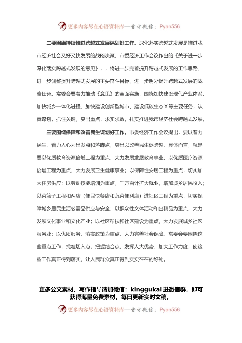 在市人大常委会机关全体干部大会上的讲话.docx_第2页