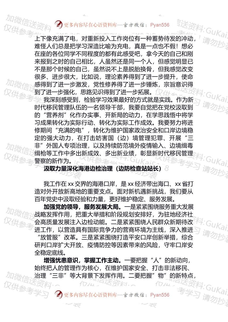 在处级干部进修班结业式上的交流发言汇编.docx_第2页