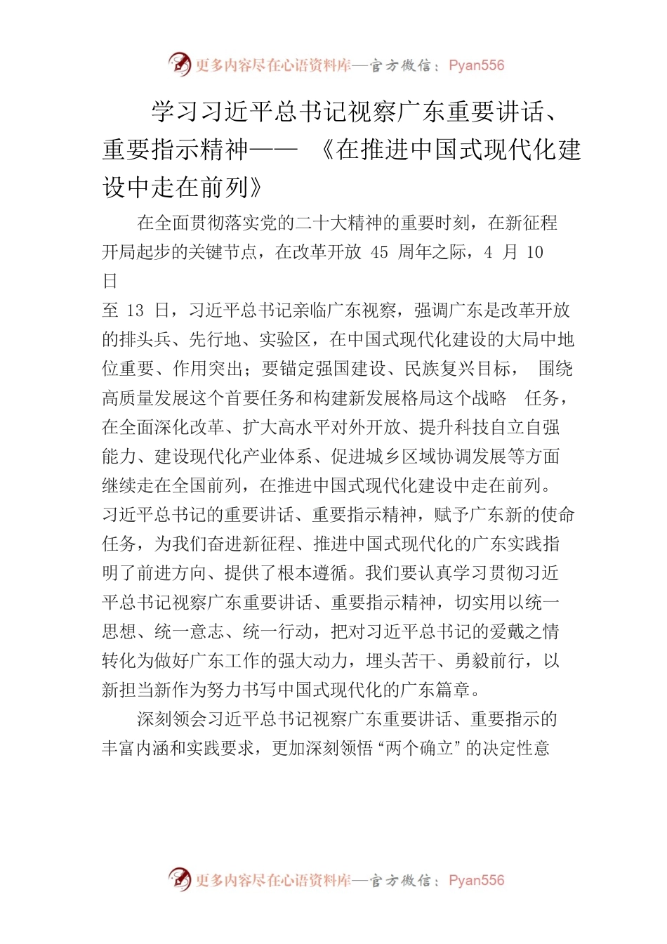 在推进中国式现代化建设中走在前列.docx_第1页