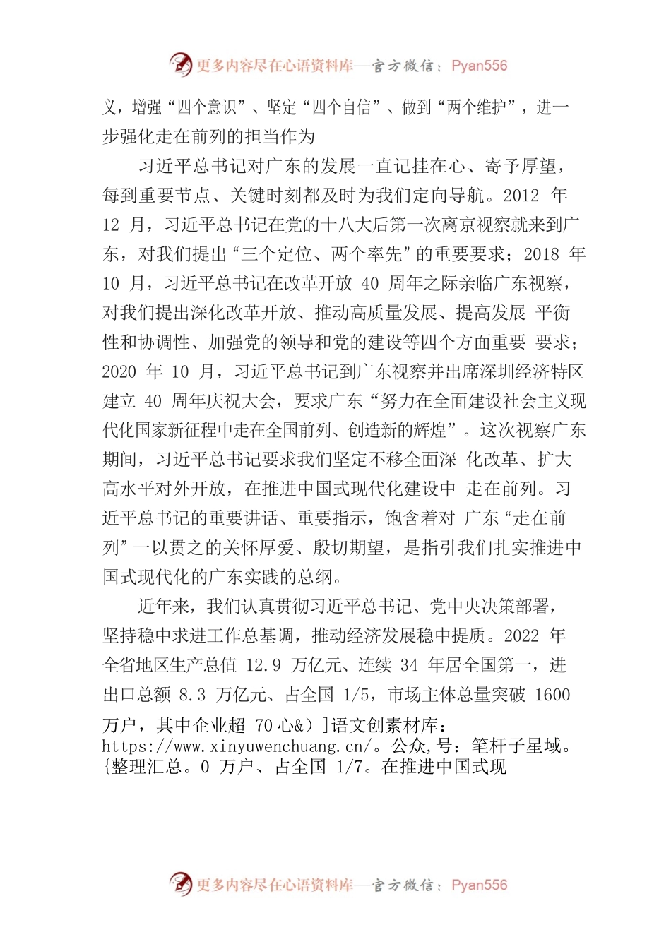 在推进中国式现代化建设中走在前列.docx_第2页