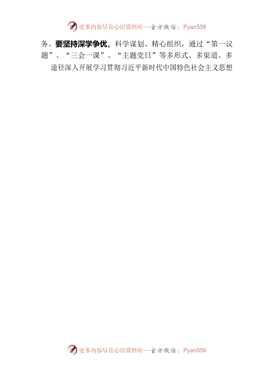 在公司2023年度党风廉政建设和反腐败工作部署会上的讲话.docx_第2页