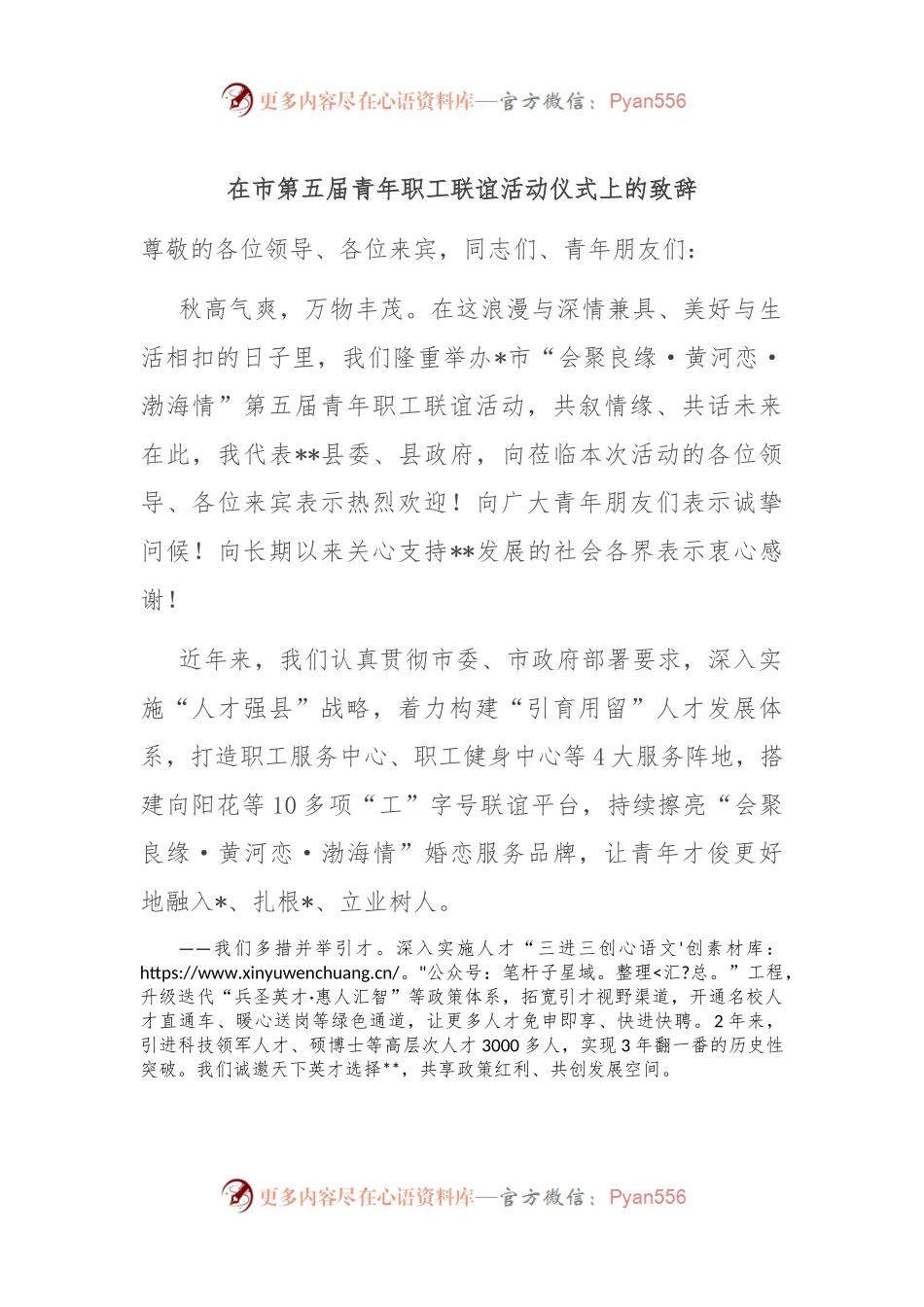 在市第五届青年职工联谊活动仪式上的致辞.docx_第1页