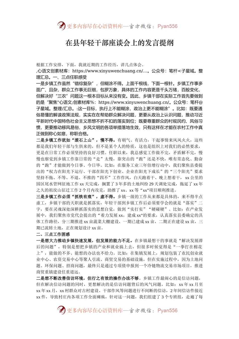 在县年轻干部座谈会上的发言提纲.docx_第1页