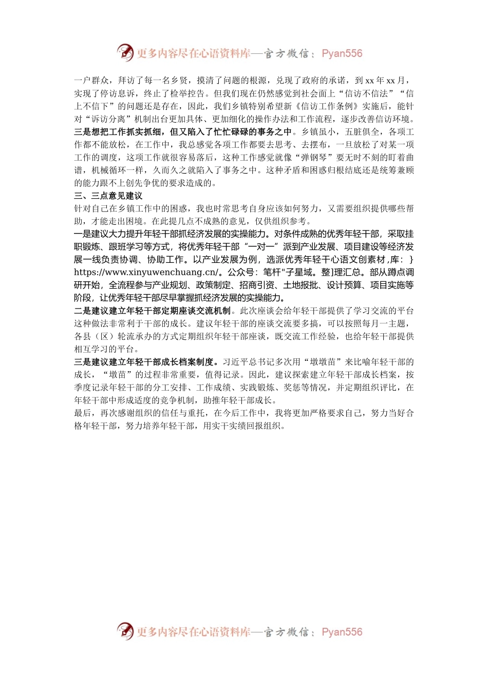 在县年轻干部座谈会上的发言提纲.docx_第2页