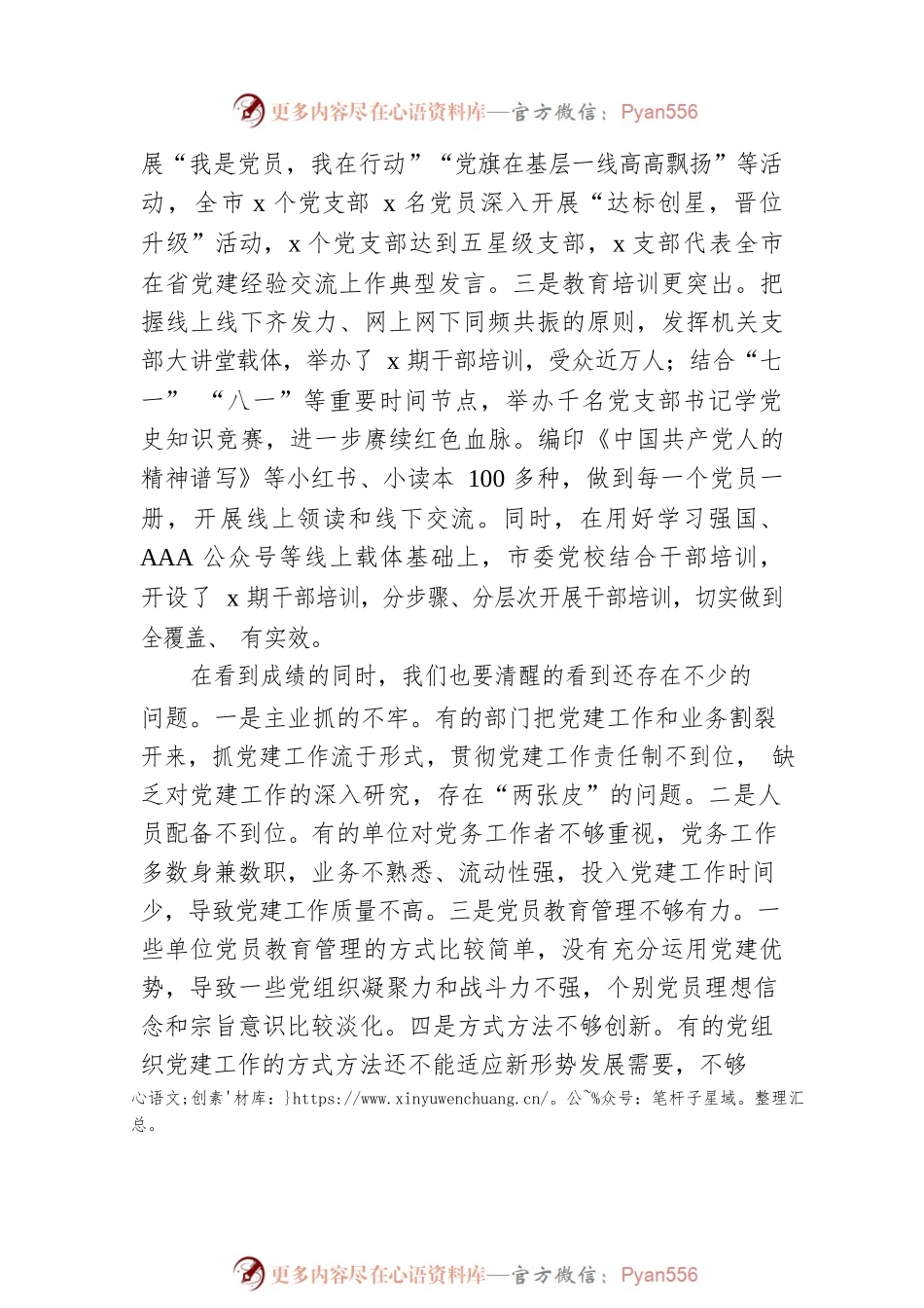 在全市党组织书记抓基层党建工作述职评议会上的讲话.docx_第2页