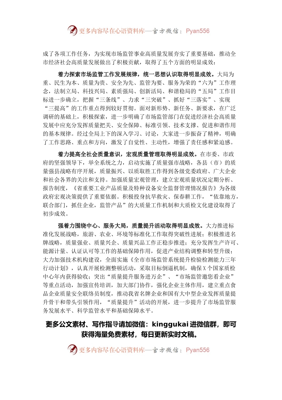 在市场监管系统述职述责述廉暨工作务虚会议上的总结讲话.docx_第2页