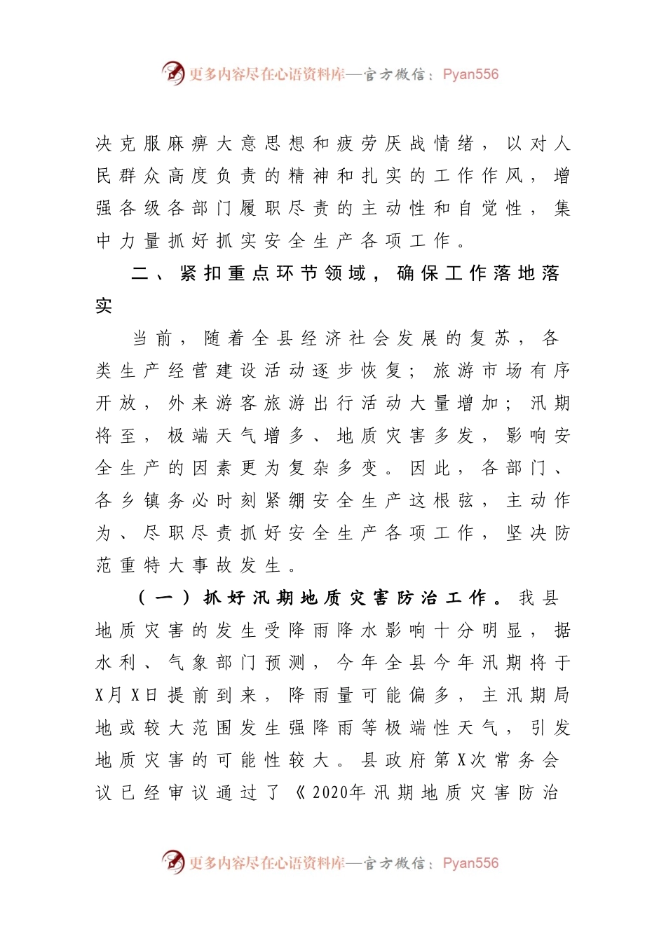 在县委党建农业农村政法暨安全生产工作会议上的讲话.docx_第2页