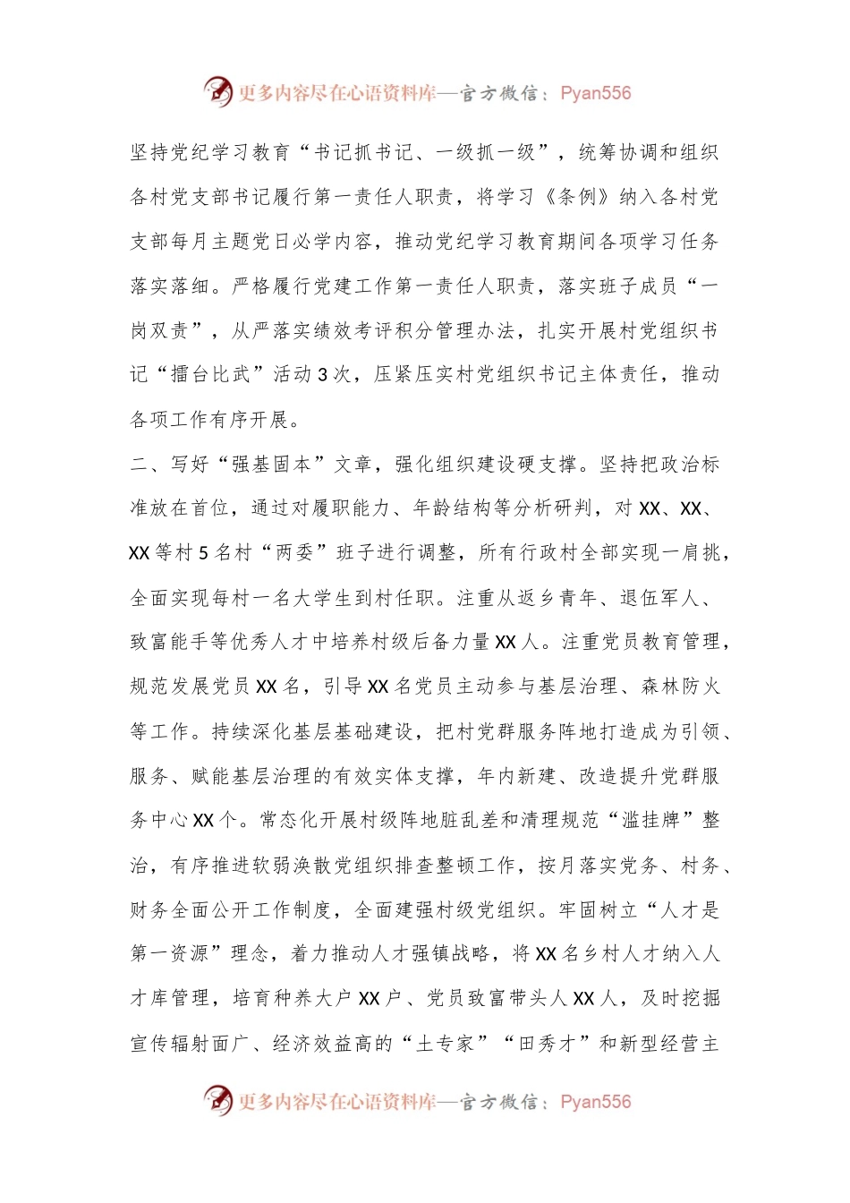 在全区基层党建重点任务暨抓党建促乡村振兴推进会议上的发言.docx_第2页