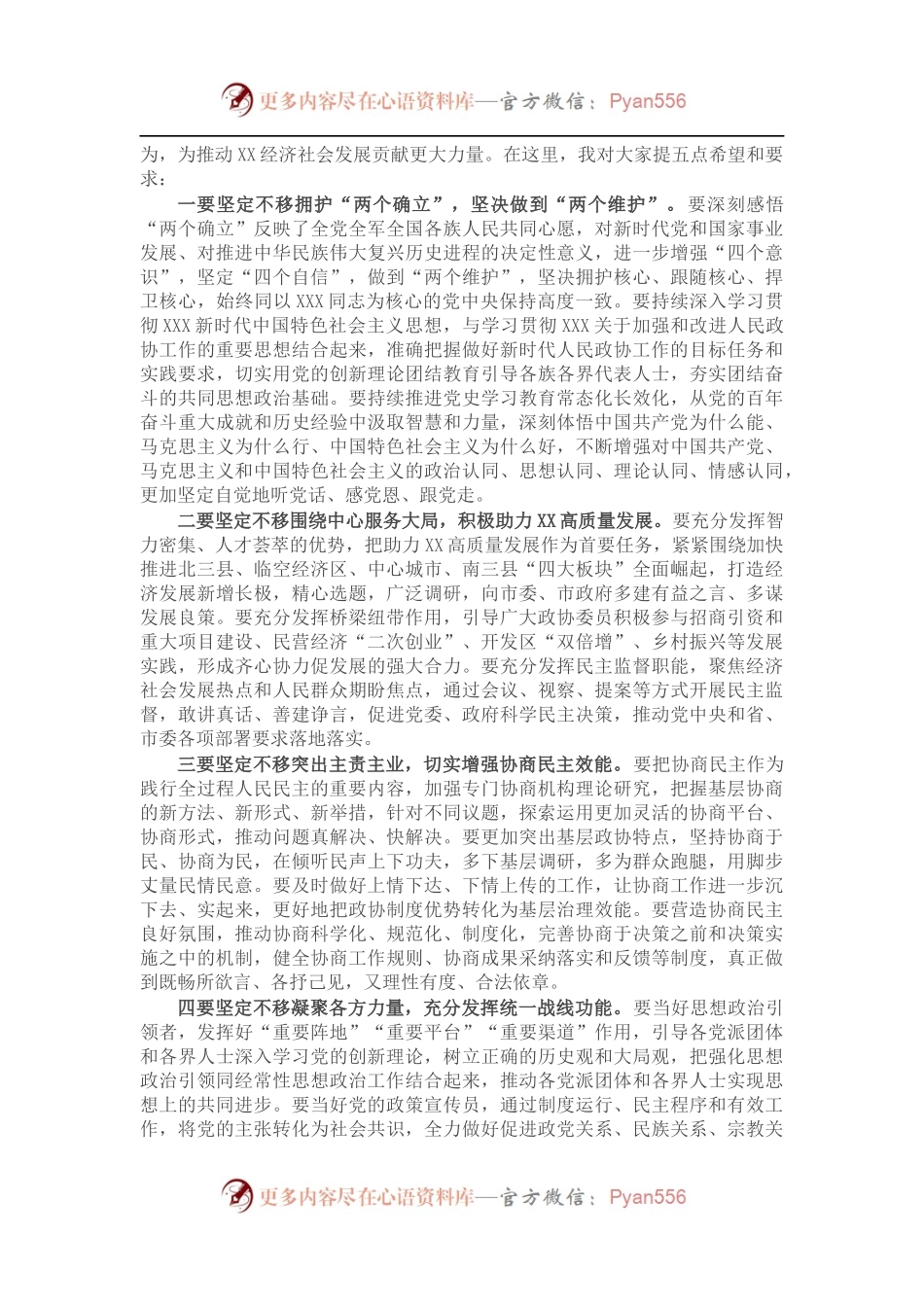 在市政协八届二次会议开幕式上的讲话.docx_第2页