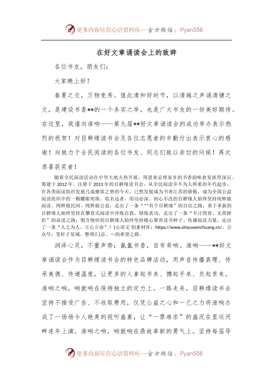 在好文章诵读会上的致辞.docx_第1页