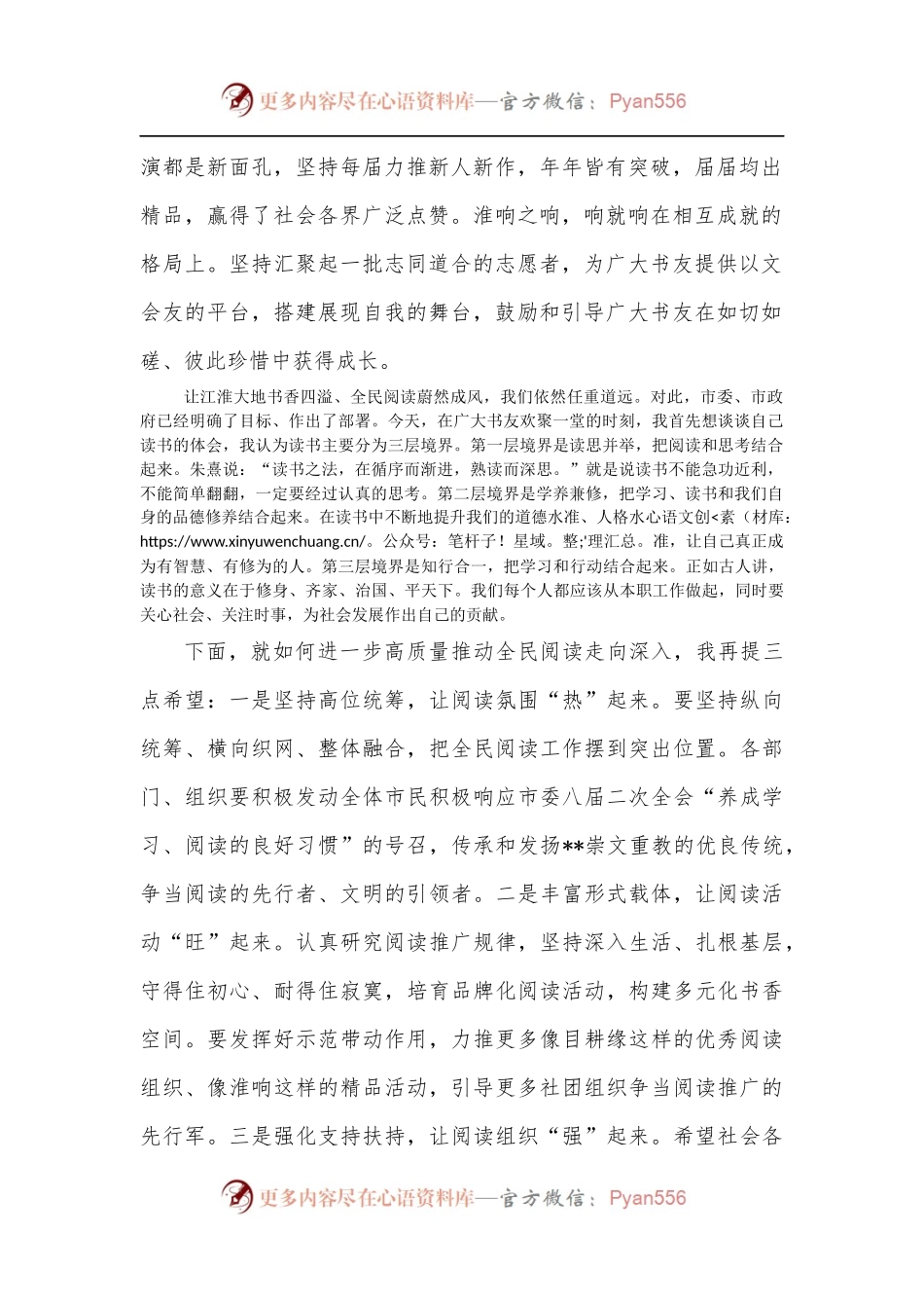 在好文章诵读会上的致辞.docx_第2页