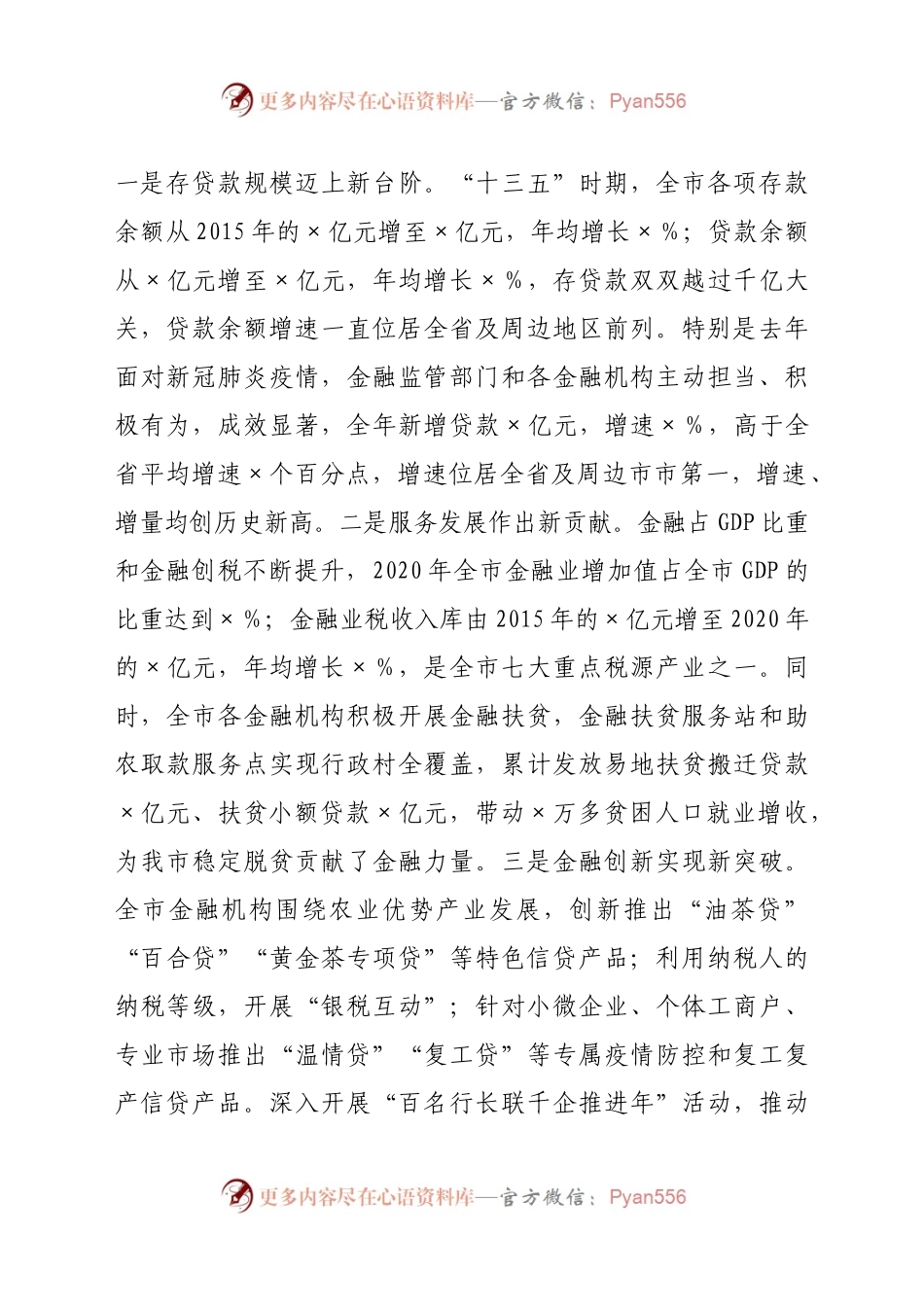 在全市金融工作座谈会议上的讲话.docx_第2页