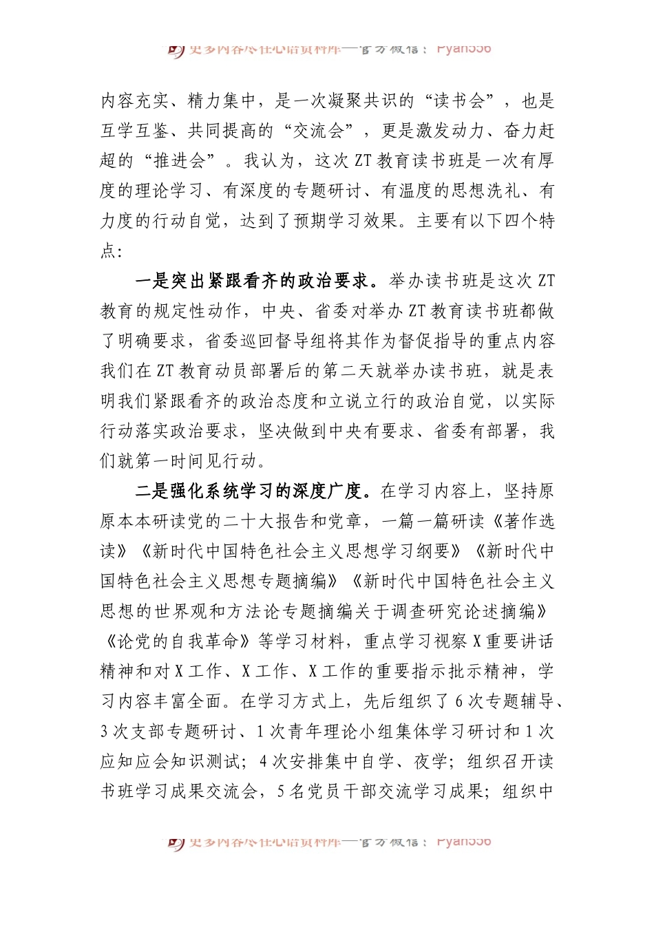 在主题教育读书班总结讲评会上的讲话提纲.docx_第2页