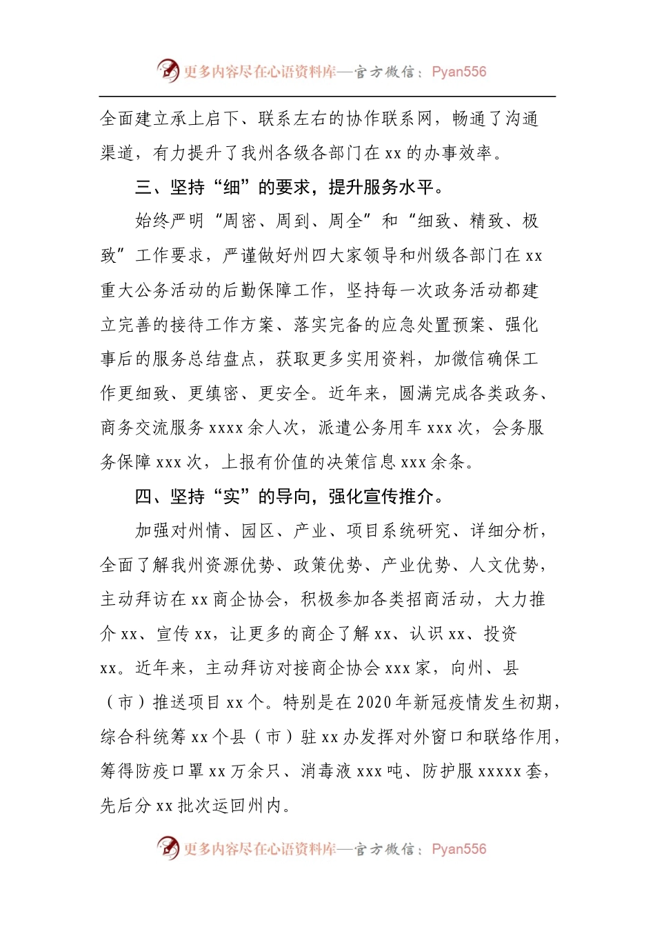 在全州政府系统办公室工作暨作风建设推进会议上的发言.docx_第2页