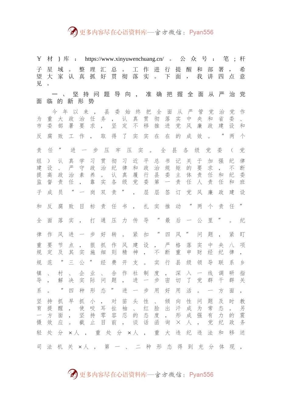 在县纪律检查工作推进会上的讲话.docx_第2页