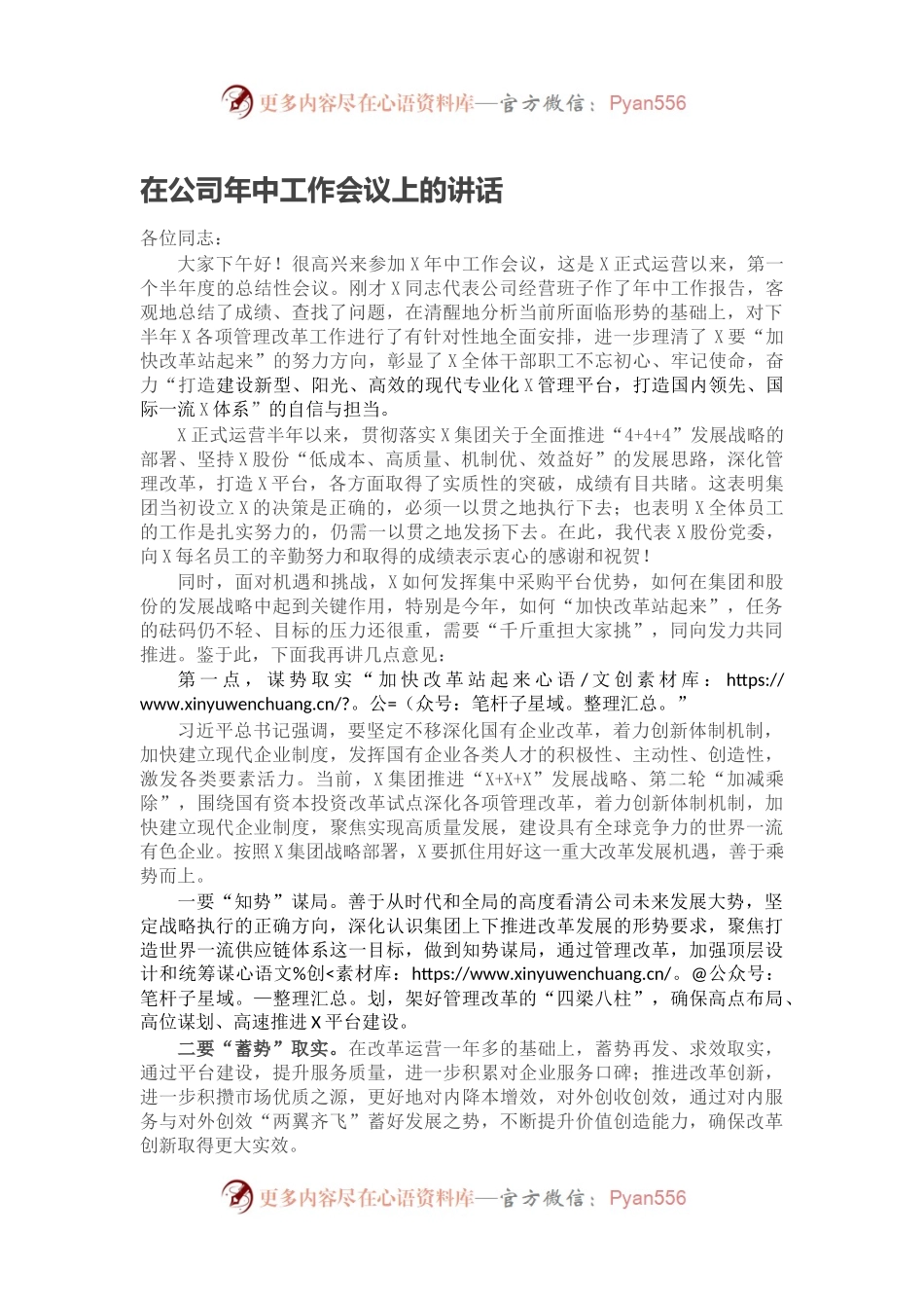 在公司年中工作会议上的讲话.docx_第1页
