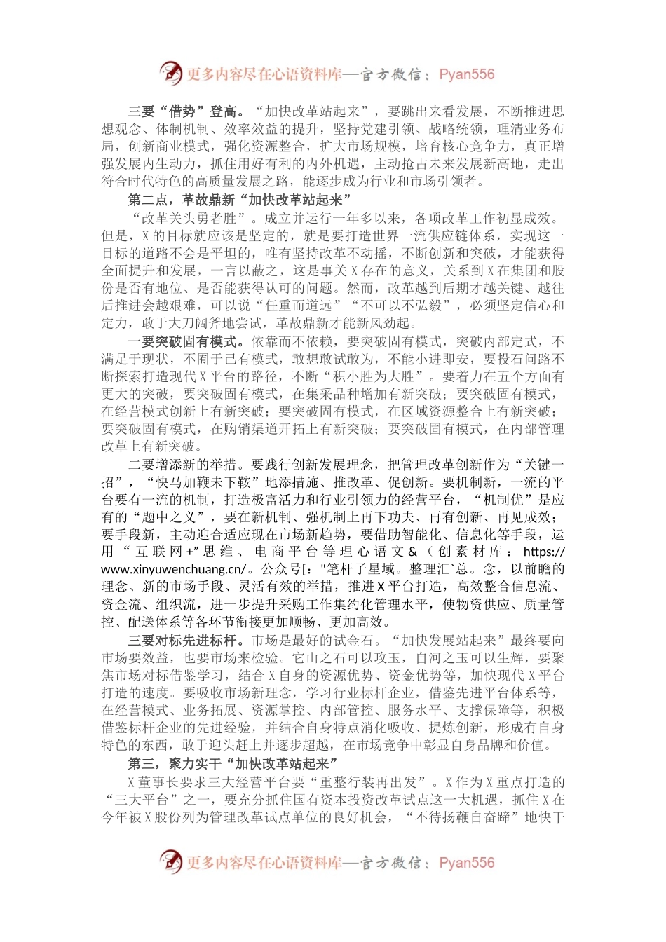 在公司年中工作会议上的讲话.docx_第2页