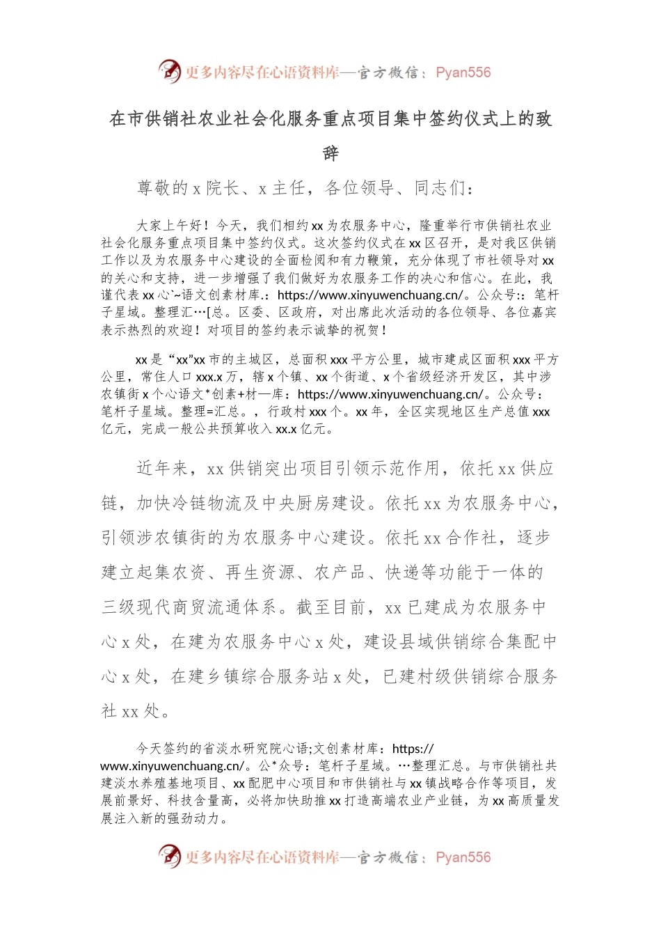 在市供销社农业社会化服务重点项目集中签约仪式上的致辞.docx_第1页