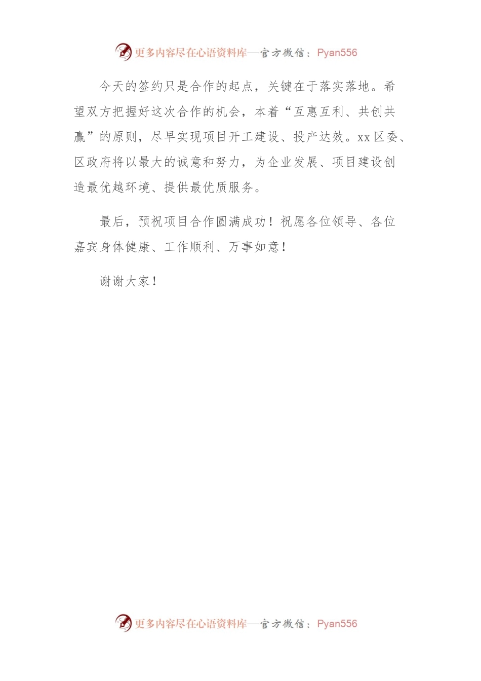 在市供销社农业社会化服务重点项目集中签约仪式上的致辞.docx_第2页