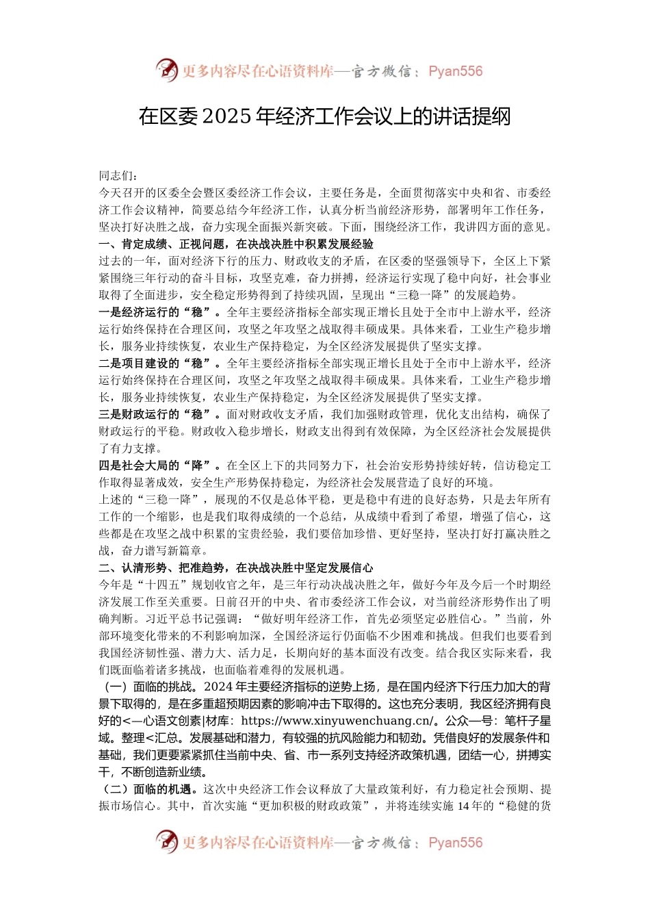 在区委2025年经济工作会议上的讲话提纲.docx_第1页