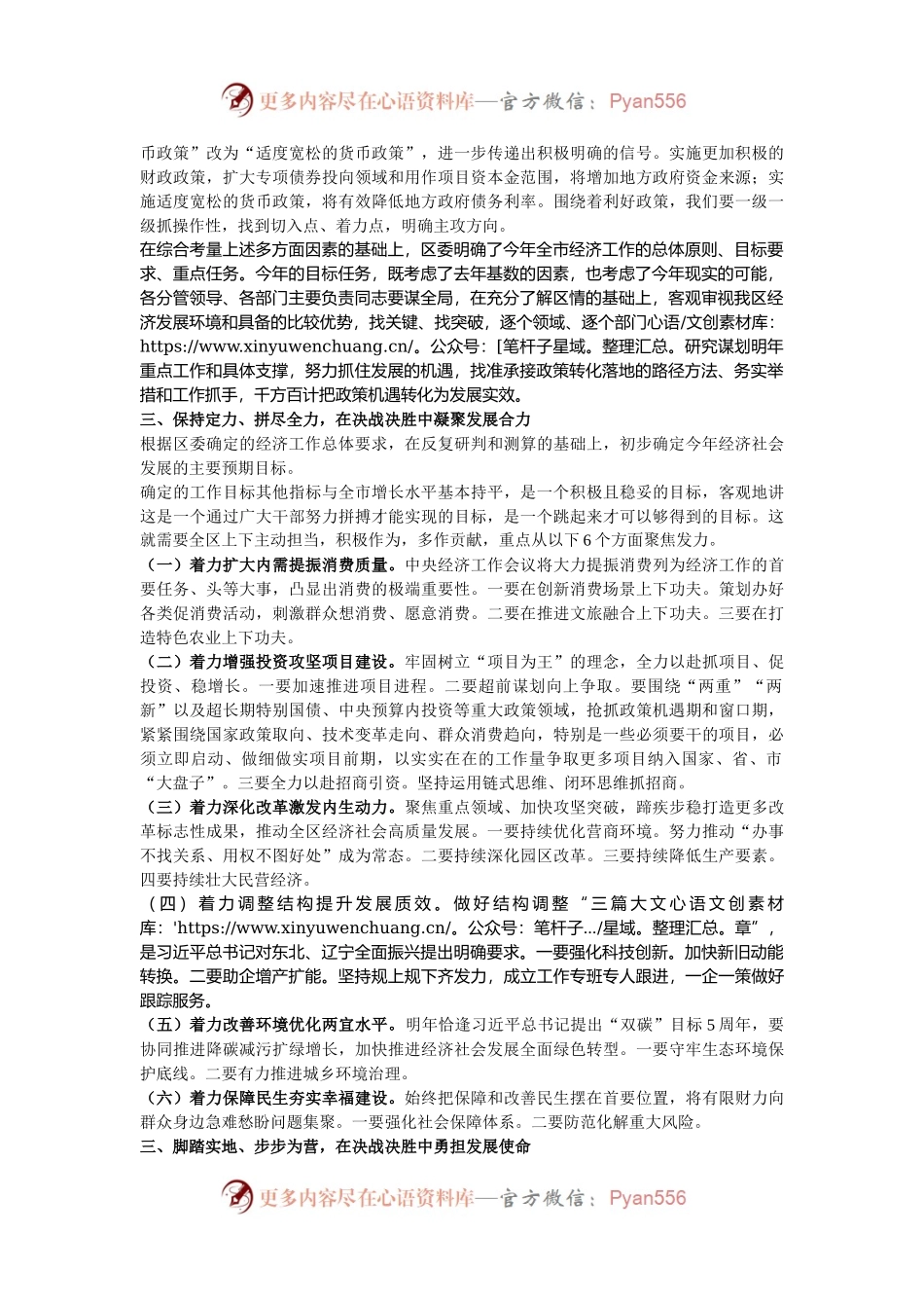 在区委2025年经济工作会议上的讲话提纲.docx_第2页