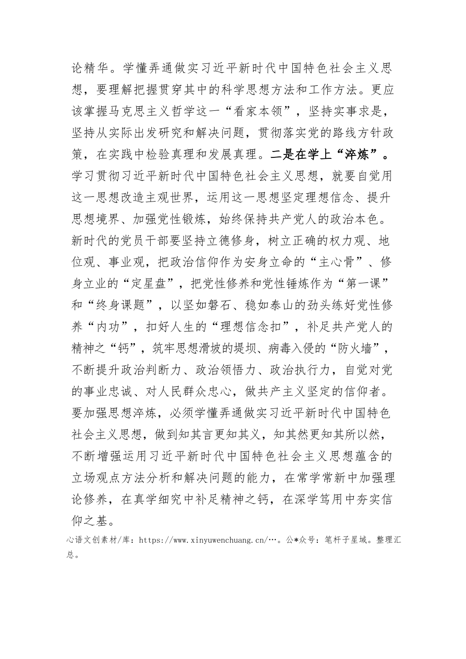 在习近平新时代中国特色社会主义思想主题教育交流研讨的讲话提纲.docx_第2页