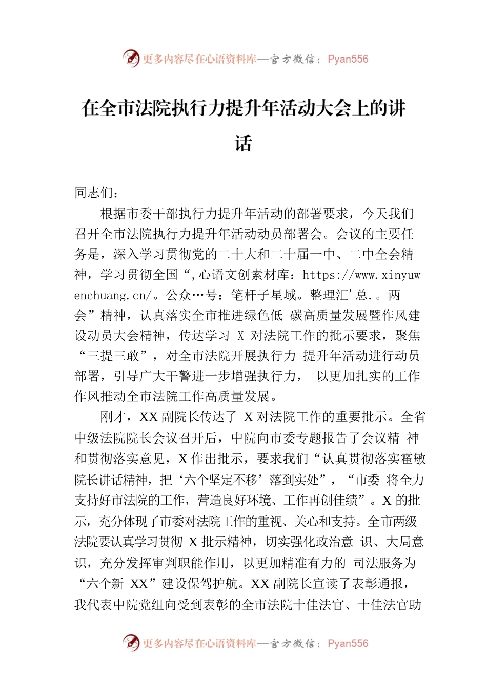 在全市法院执行力提升年活动大会上的讲话.docx_第1页