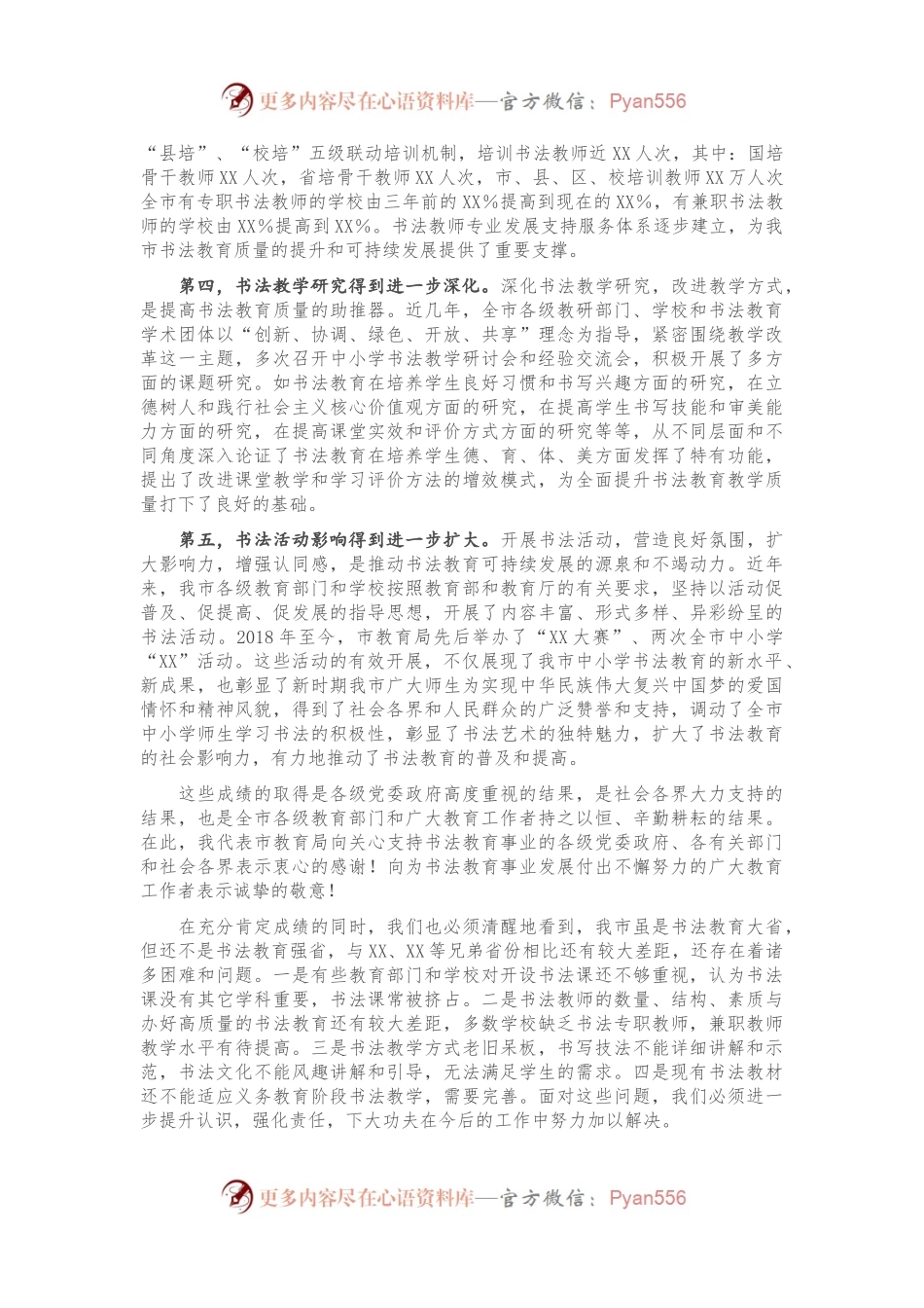 在全市中小学书法教育现场会上的讲话.docx_第2页