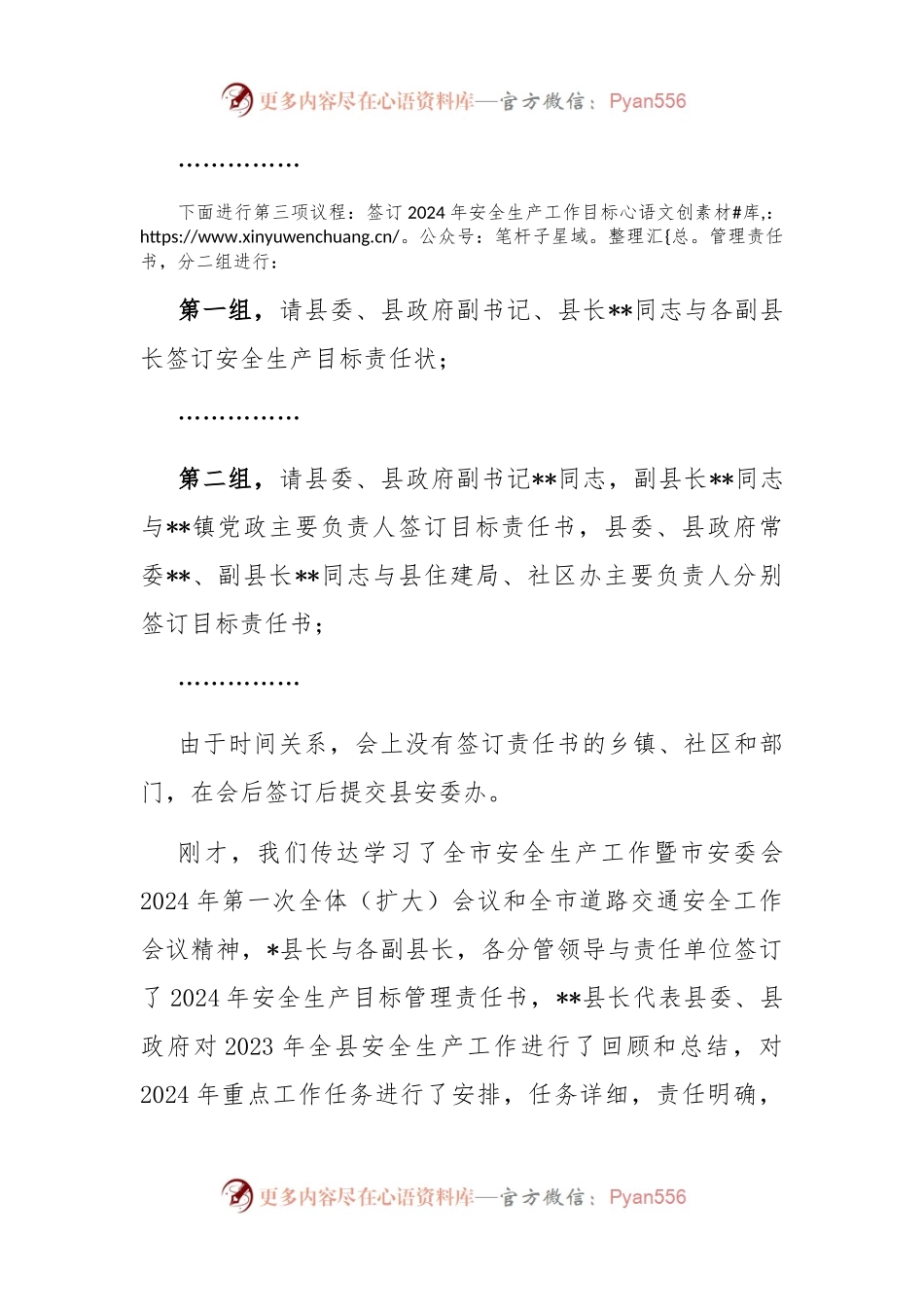 在县安委会2024年第一次全体（扩大）会议暨全县安全生产工作会议上的主持讲话稿.docx_第2页