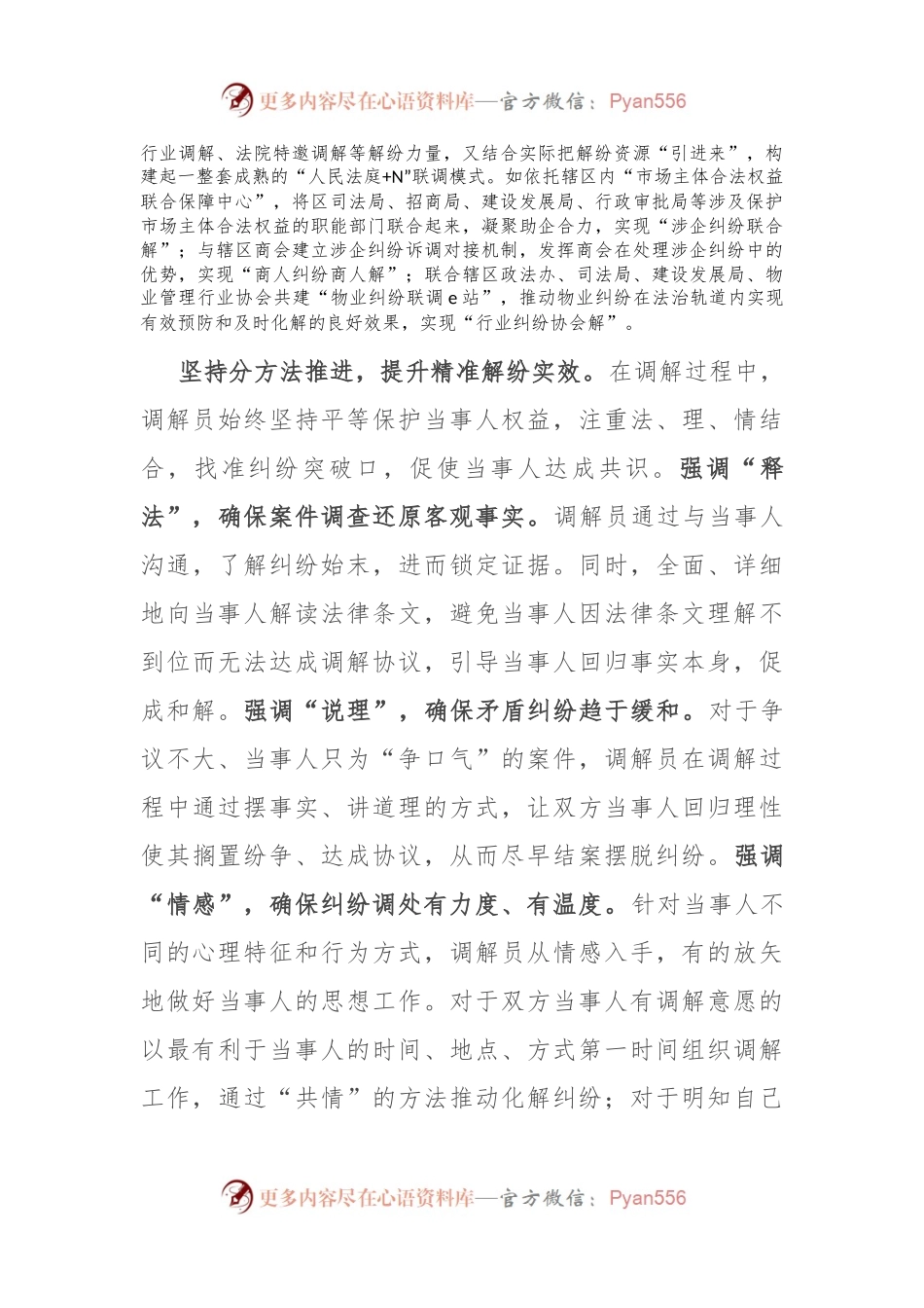 在全市基层法庭诉前调解工作会议上的交流发言.docx_第2页