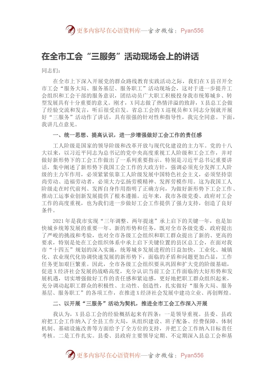 在全市工会“三服务”活动现场会上的讲话.docx_第1页